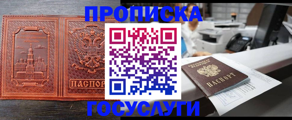 прописка регистрация в Уссурийске