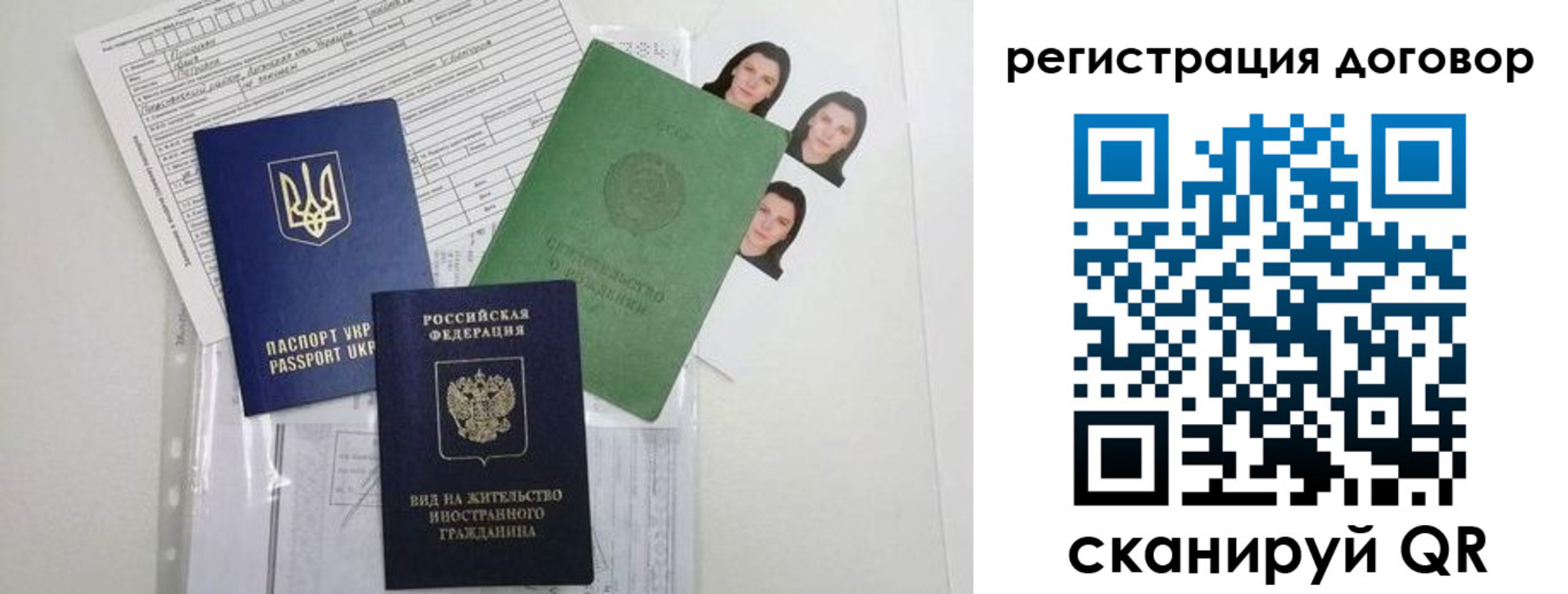 прописка от собственника в Уссурийске