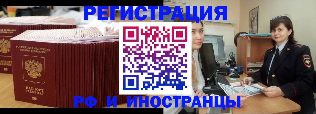 прописка 2025 в Уссурийске