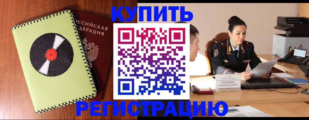 прописка 2025 в Уссурийске