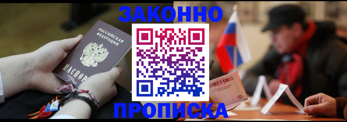 временная регистрация в квартире в Уссурийске