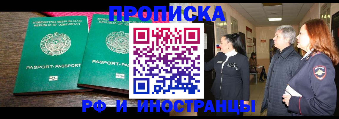 прописка штамп в Уссурийске