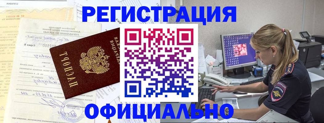 временная регистрация в квартире в Уссурийске