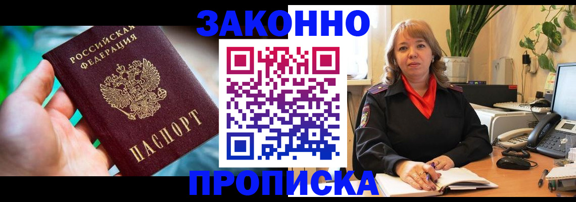 временная регистрация для школы в Уссурийске