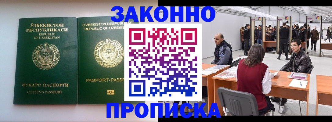 купить прописку в Уссурийске